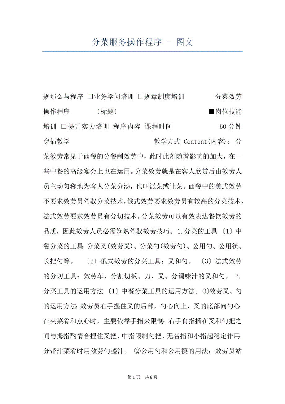 分菜服务操作程序 - 图文_第1页