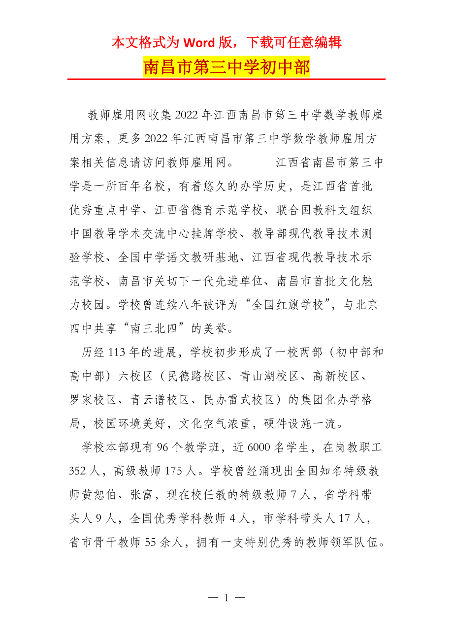 南昌市第三中学初中部_1_第1页