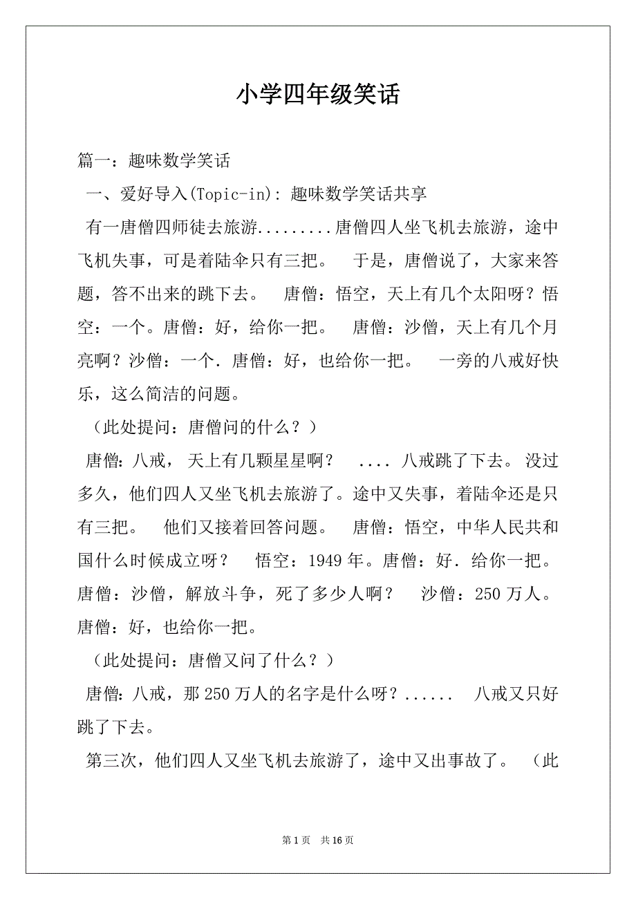 小学四年级笑话_第1页