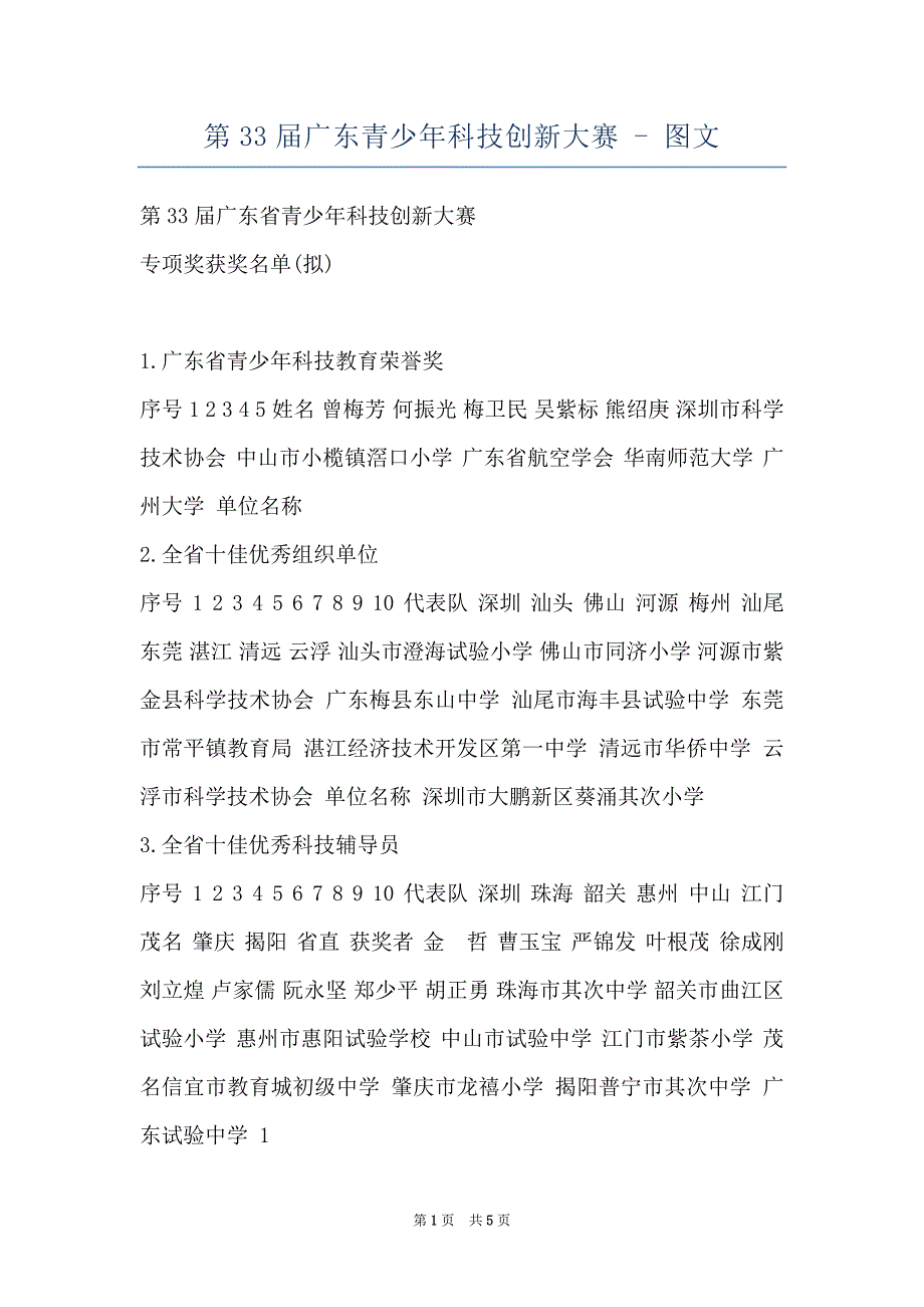 第33届广东青少年科技创新大赛 - 图文_第1页