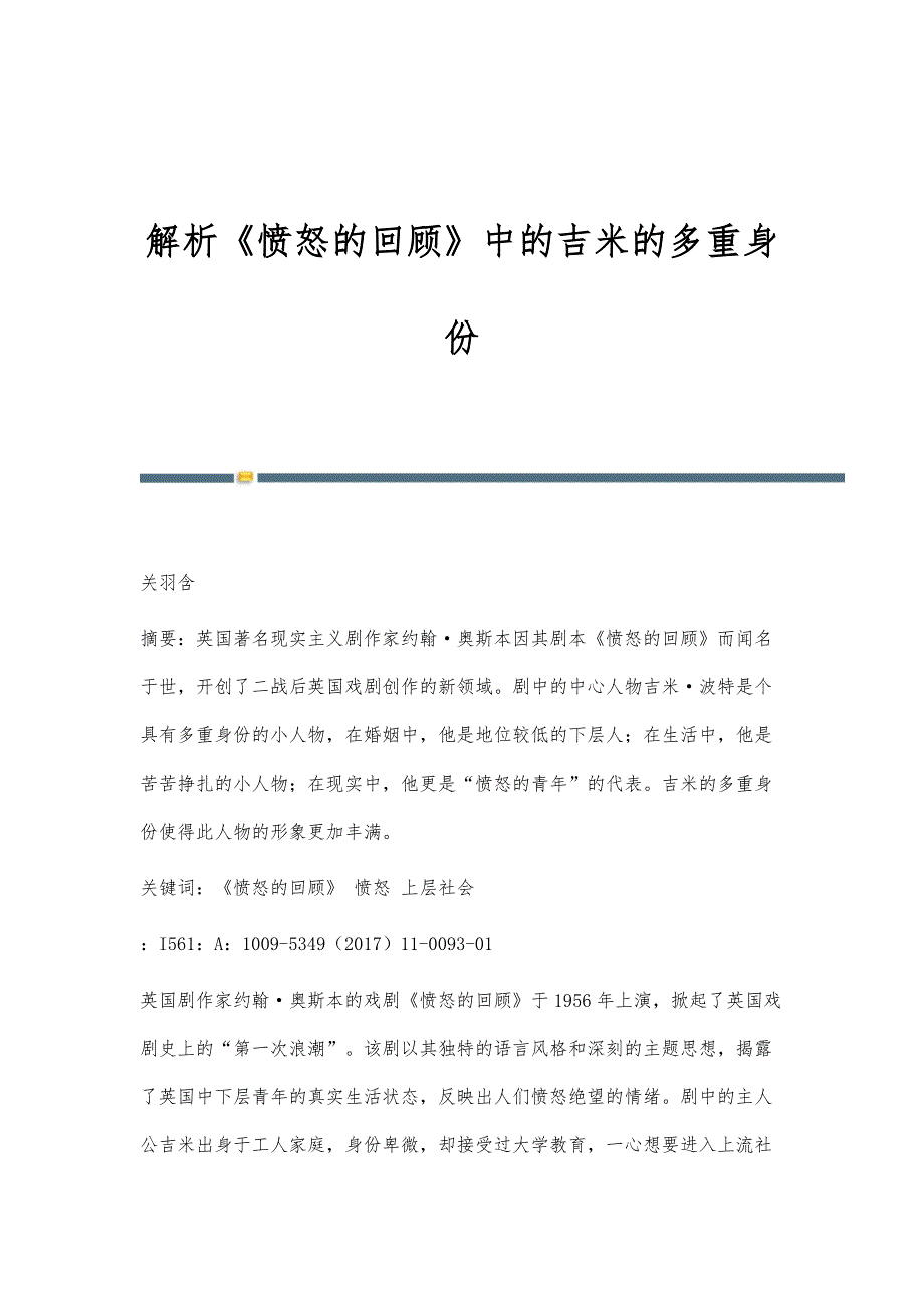 解析《愤怒的回顾》中的吉米的多重身份_第1页