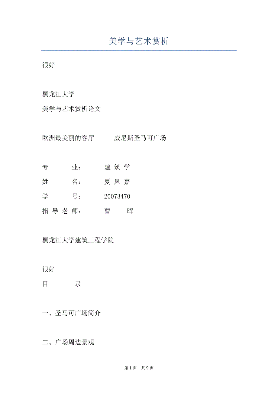 美学与艺术赏析_第1页