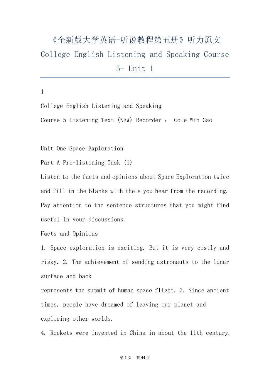 《全新版大学英语-听说教程第五册》听力原文 College English Listening and Speaking Course 5- Unit 1_第1页
