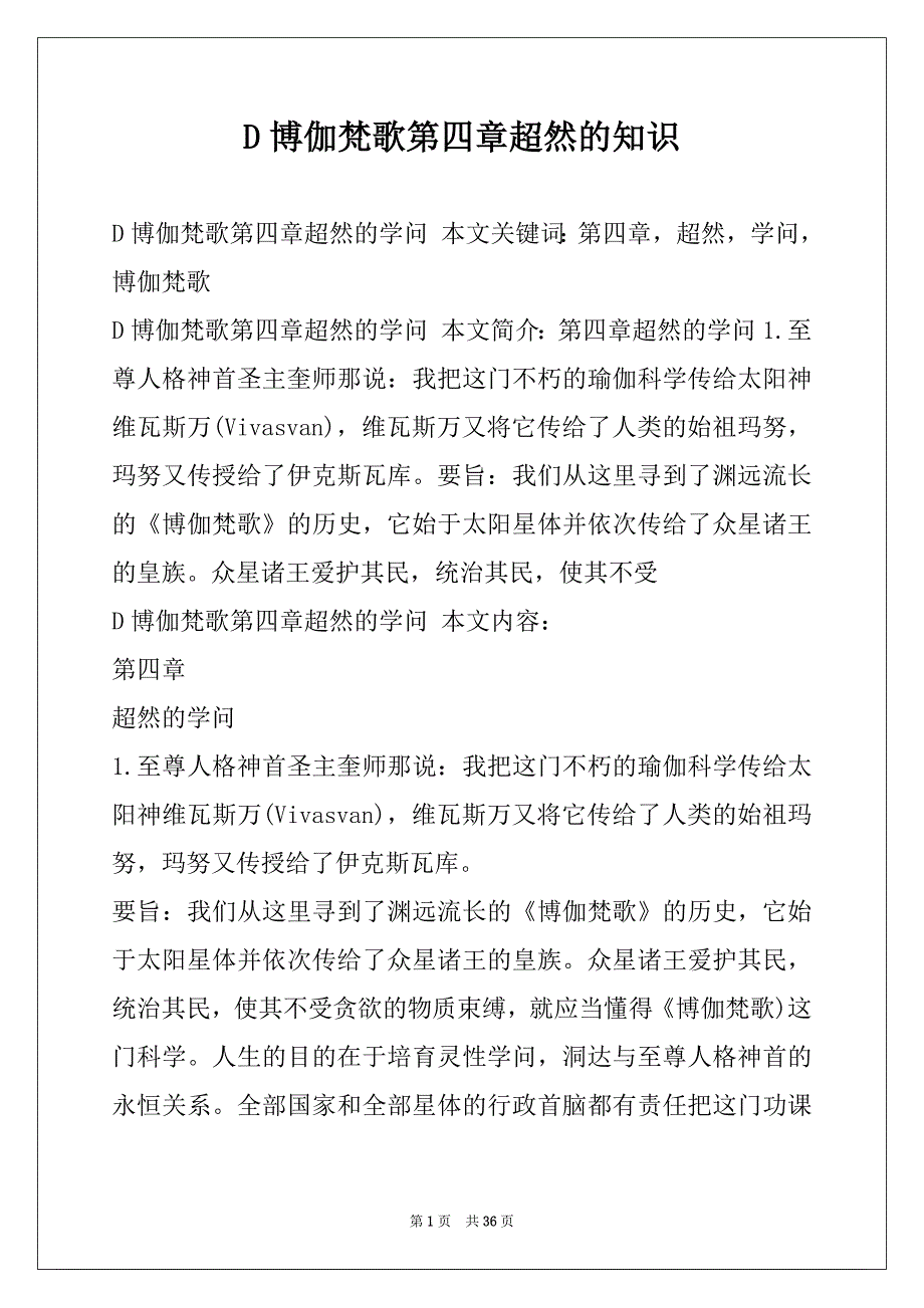 D博伽梵歌第四章超然的知识_第1页