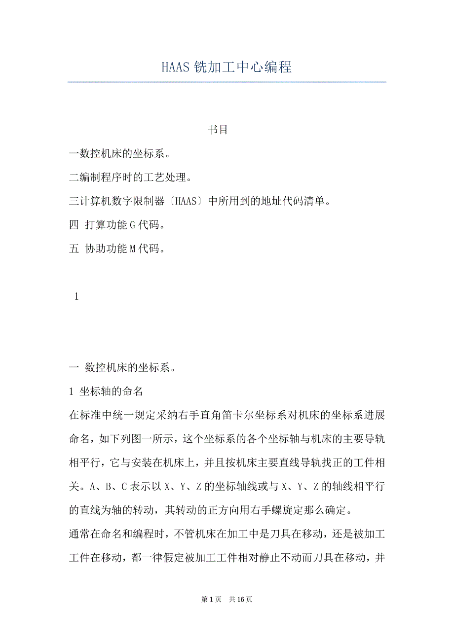 HAAS铣加工中心编程_第1页