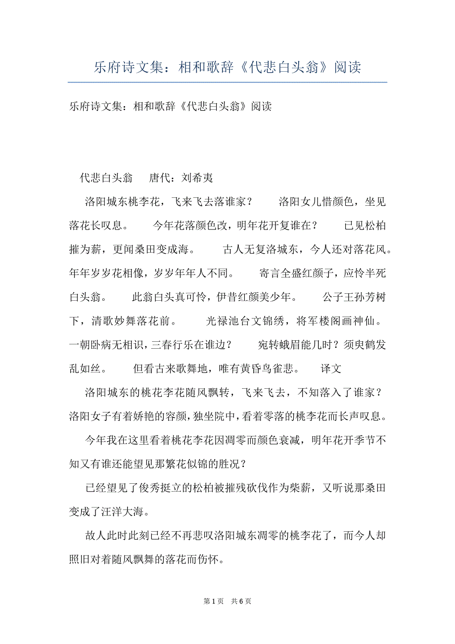 乐府诗文集：相和歌辞《代悲白头翁》阅读_第1页