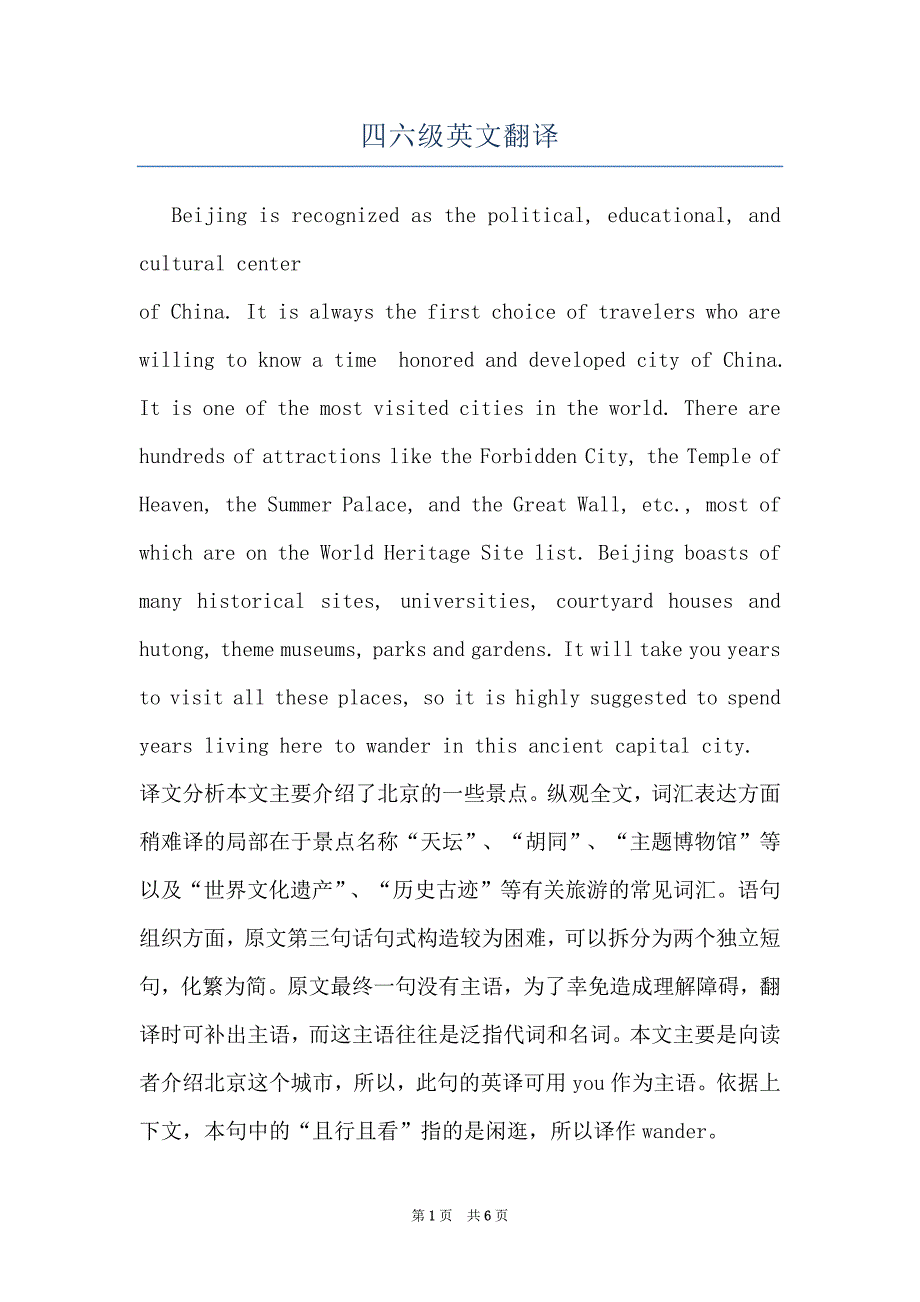 四六级英文翻译_第1页
