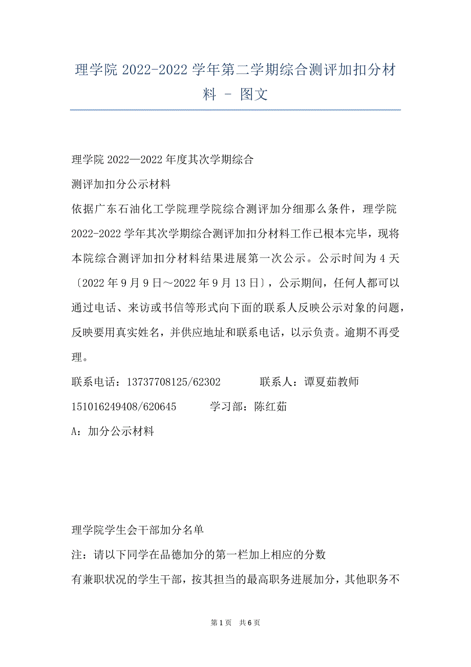 理学院2022-2022学年第二学期综合测评加扣分材料 - 图文_第1页
