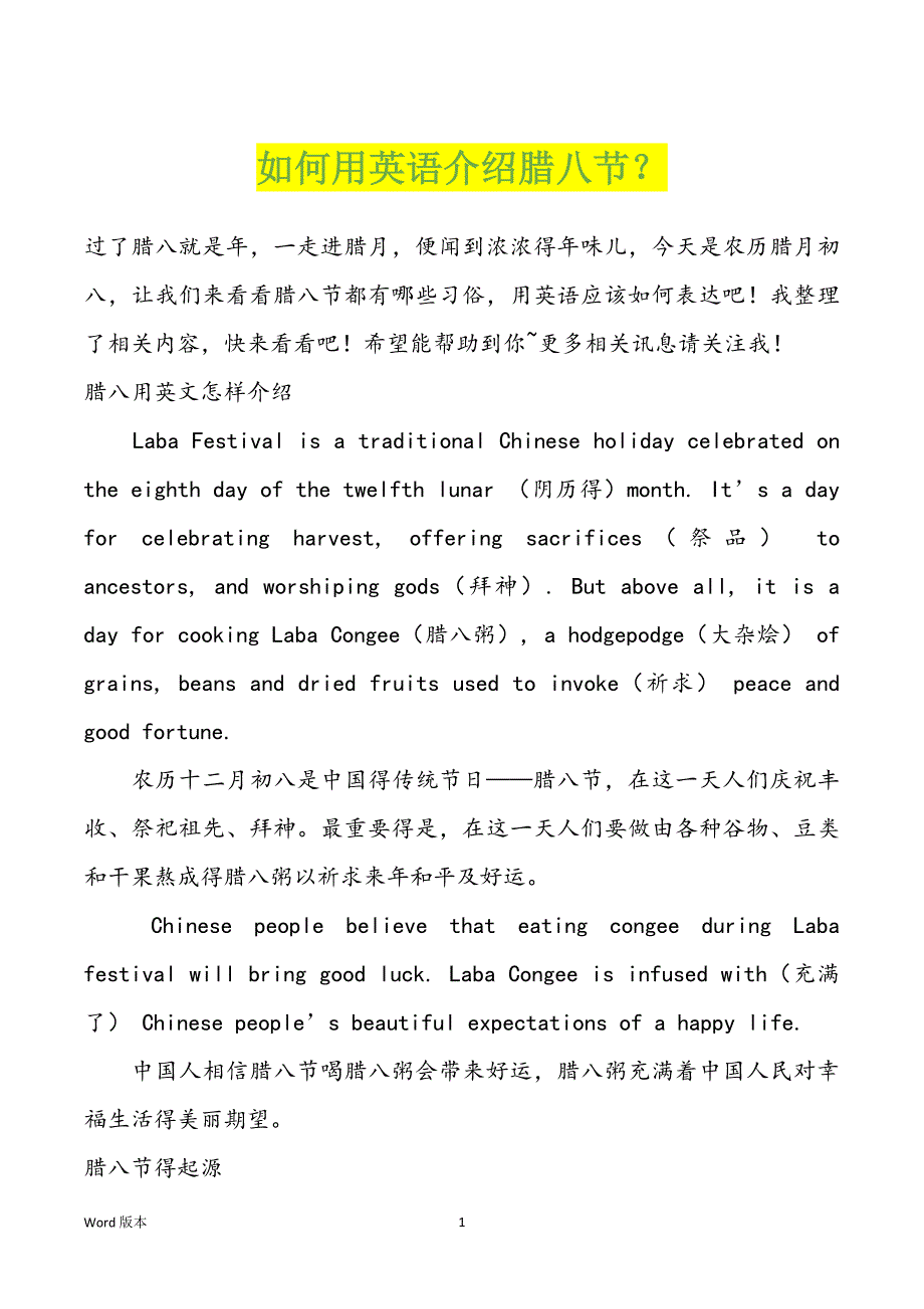 如何用英语介绍腊八节？_第1页