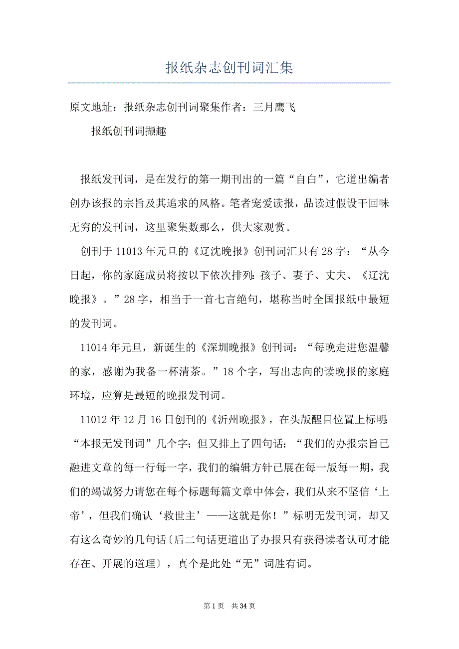 报纸杂志创刊词汇集_第1页