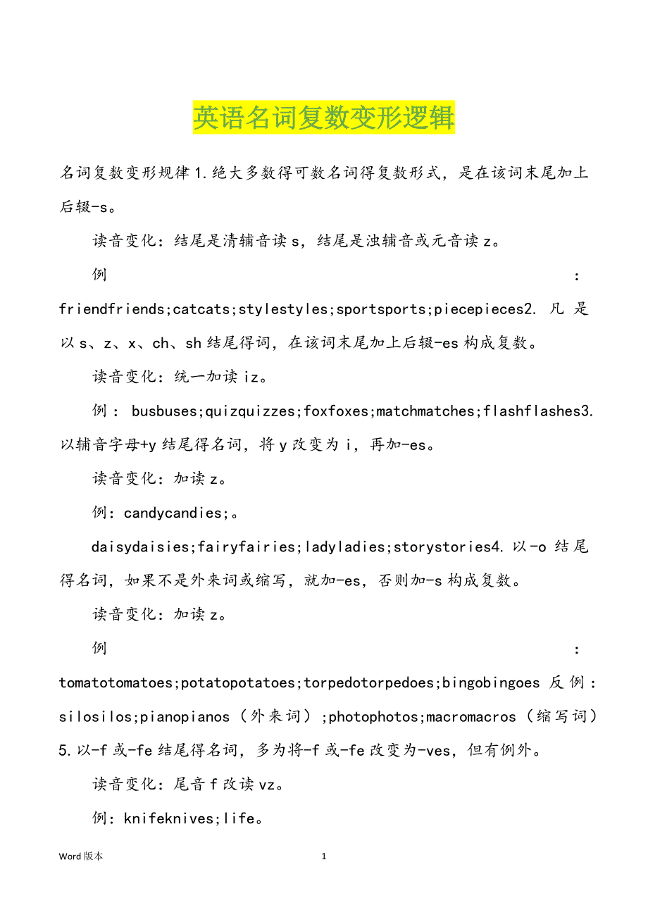 英语名词复数变形逻辑_第1页