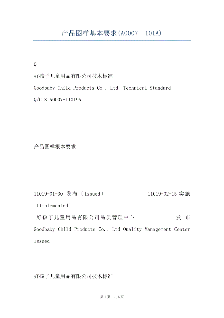 产品图样基本要求(A0007--101A)_第1页