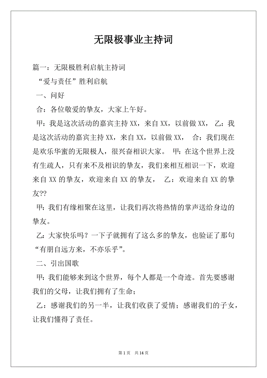 无限极事业主持词_第1页