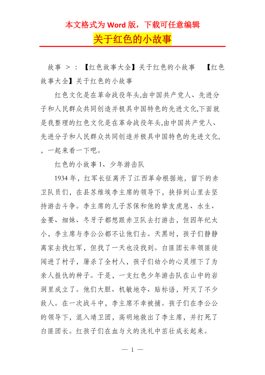 关于红色的小故事_第1页