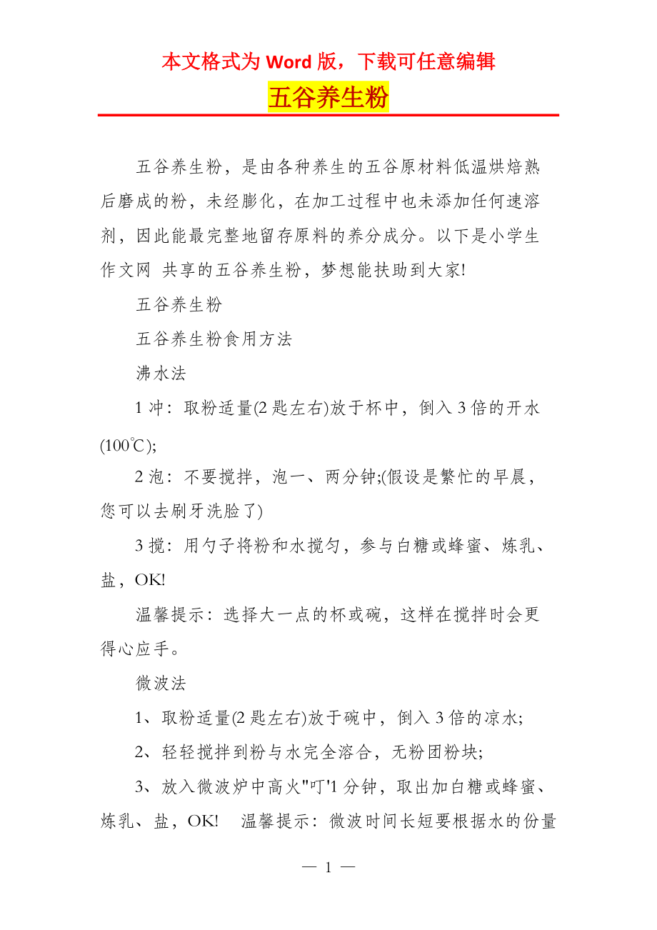 五谷养生粉_第1页