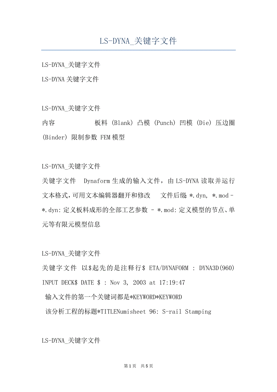 LS-DYNA_关键字文件_第1页