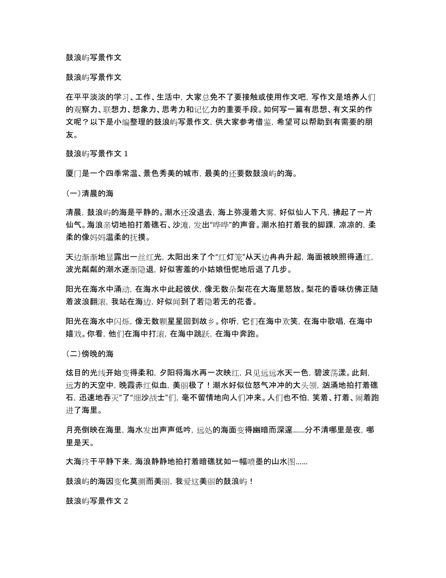 鼓浪屿写景作文_第1页