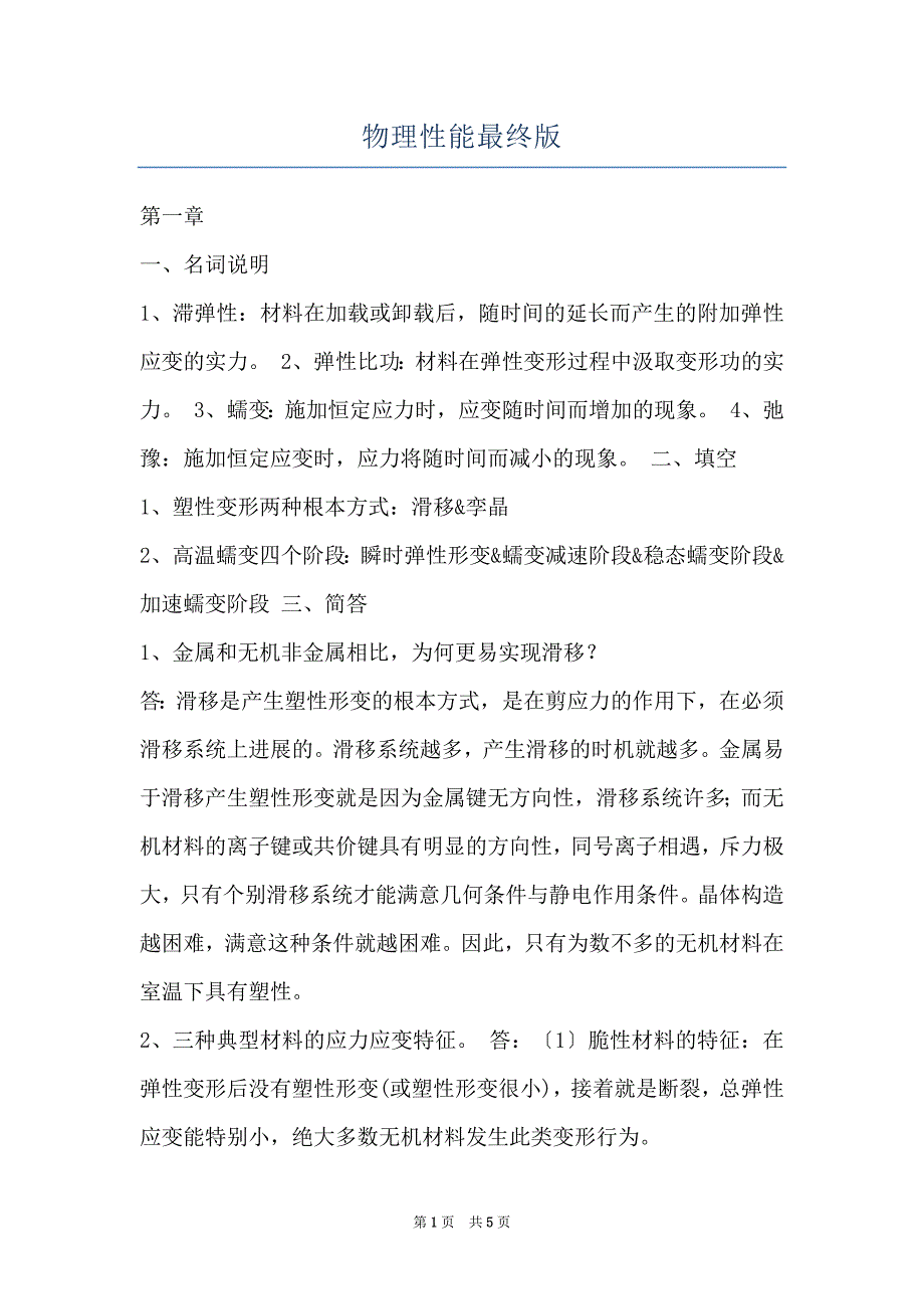 物理性能最终版_第1页