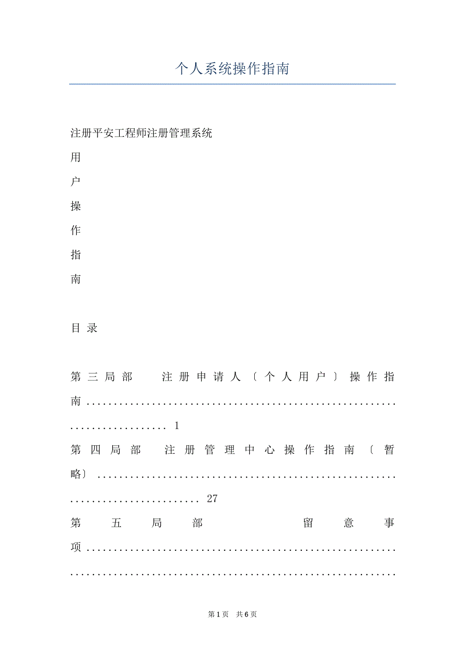 个人系统操作指南_第1页