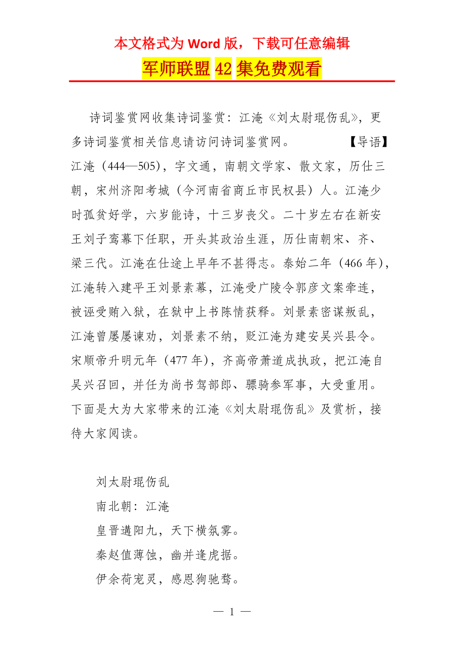 军师联盟42集观看_第1页