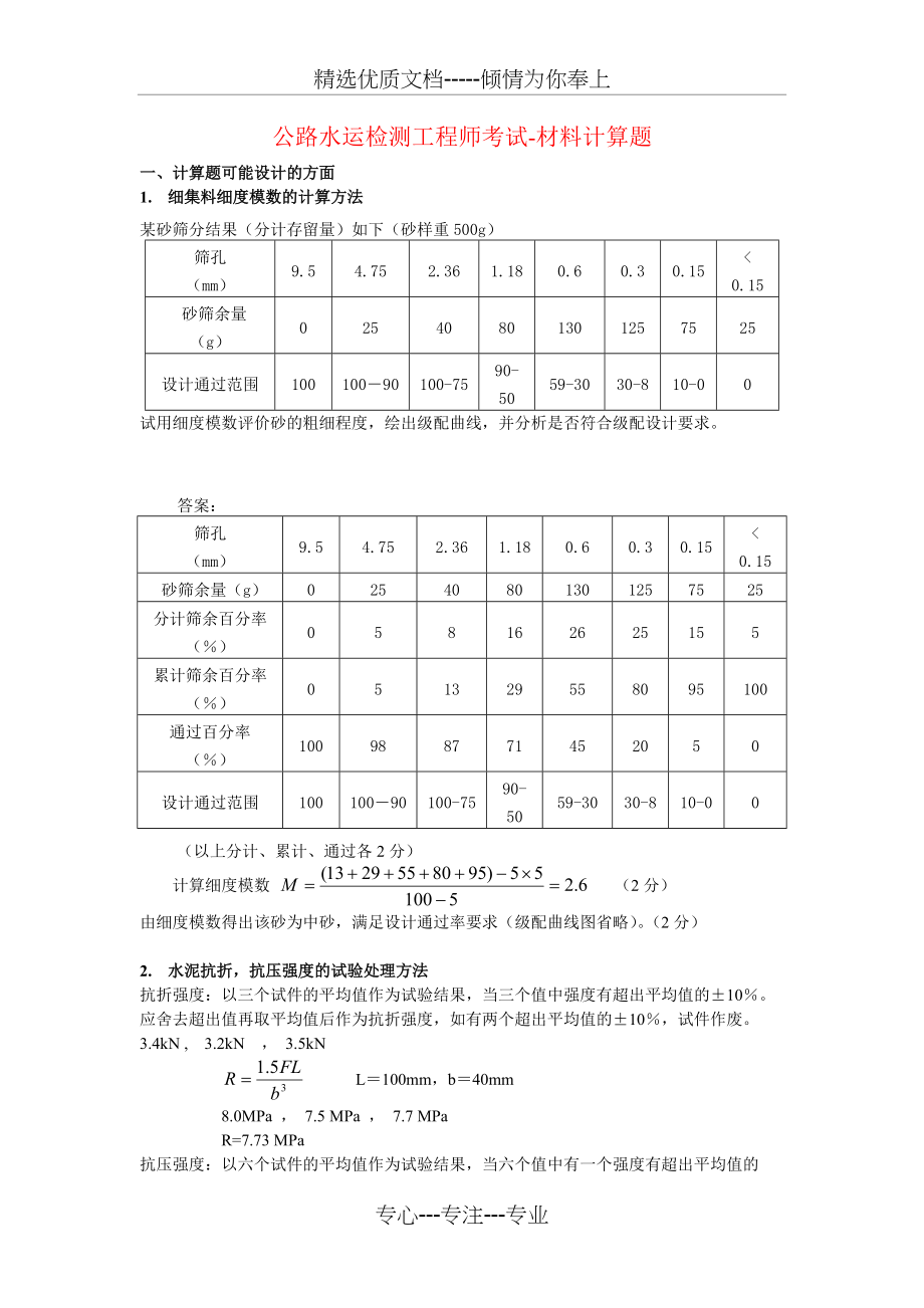 公路水运检测工程师考试-材料计算题_第1页
