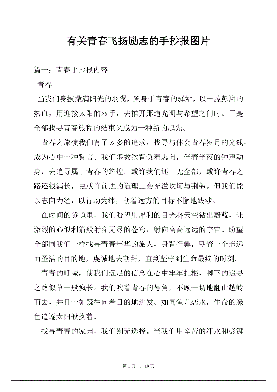 有关青春飞扬励志的手抄报图片_第1页