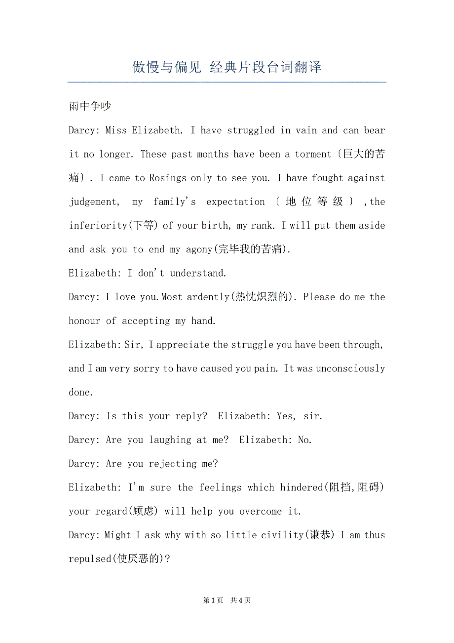 傲慢与偏见 经典片段台词翻译_第1页