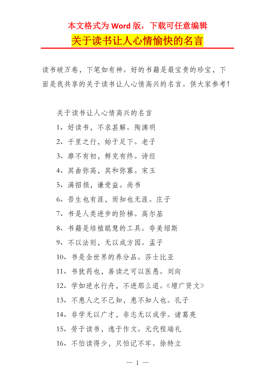 关于读书让人心情愉快的名言_第1页