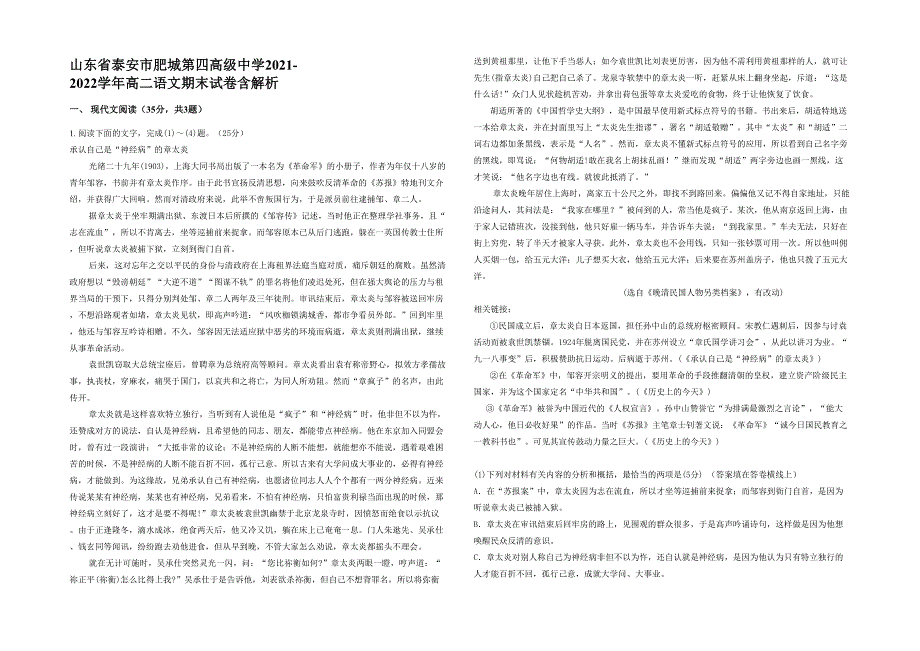 山东省泰安市肥城第四高级中学2021-2022学年高二语文期末试卷含解析_第1页