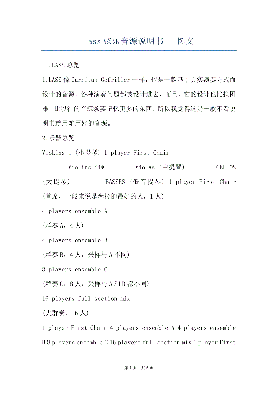 lass弦乐音源说明书 - 图文_第1页