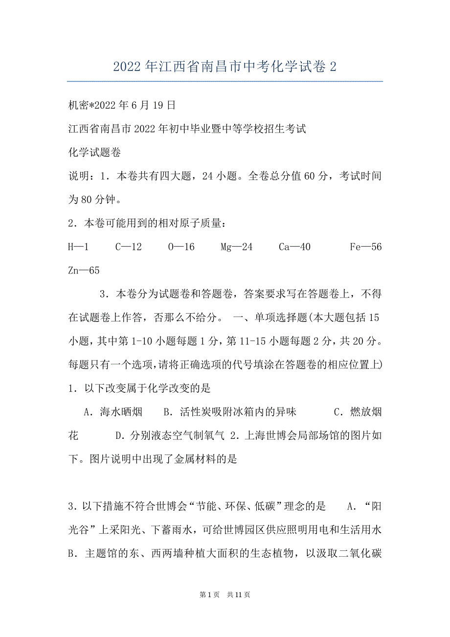 2022年江西省南昌市中考化学试卷2_第1页
