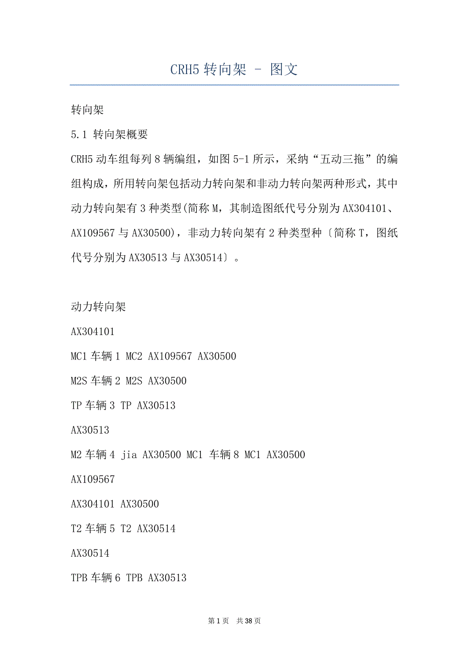 CRH5转向架 - 图文_第1页