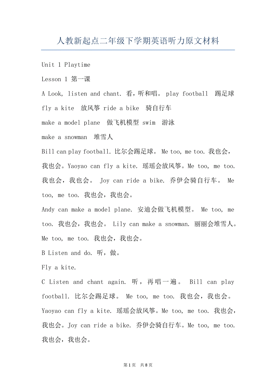 人教新起点二年级下学期英语听力原文材料_第1页