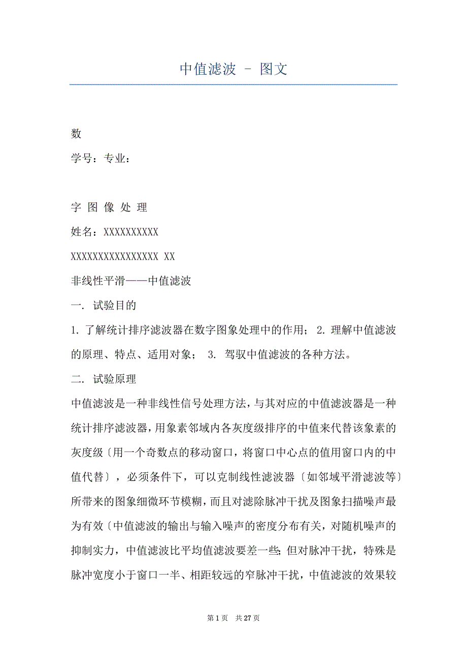 中值滤波 - 图文_第1页