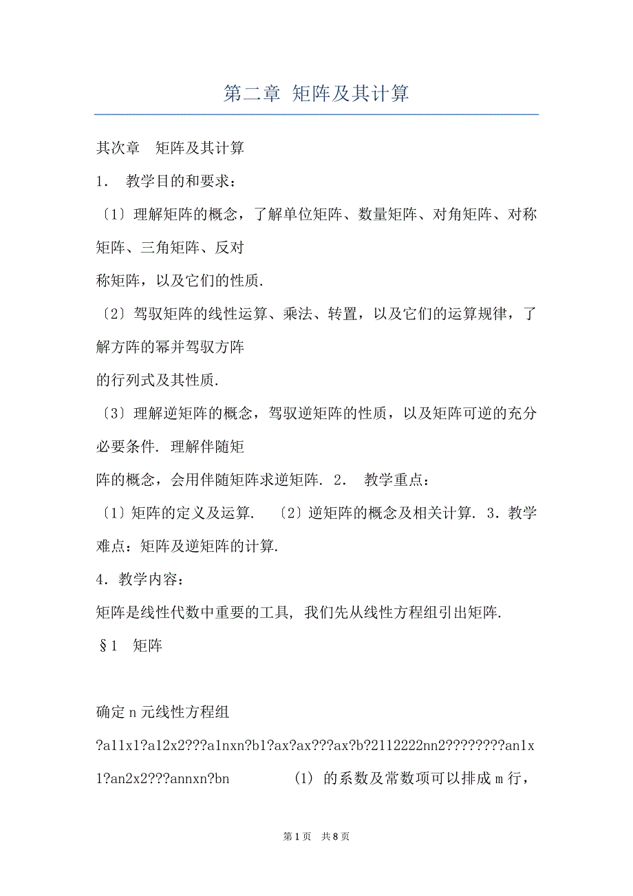 第二章 矩阵及其计算_第1页