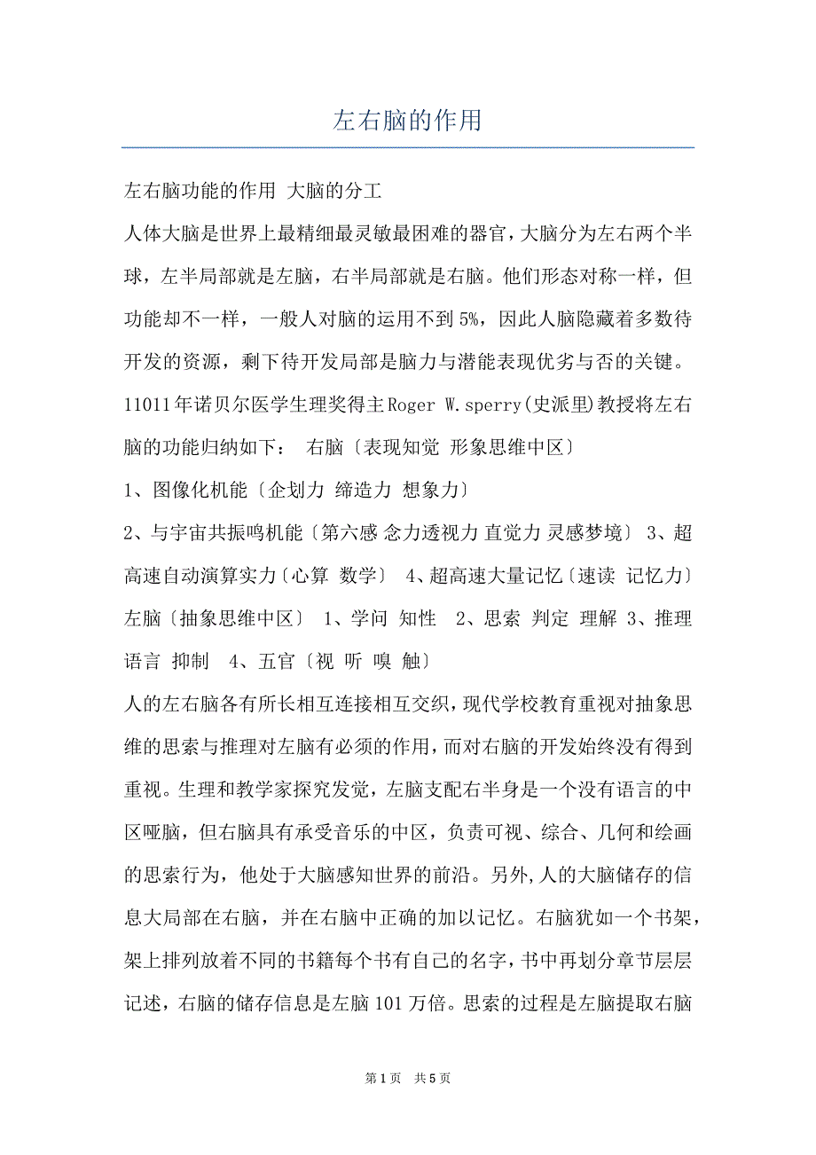 左右脑的作用_第1页