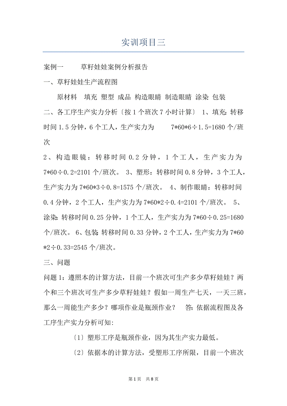 实训项目三_第1页