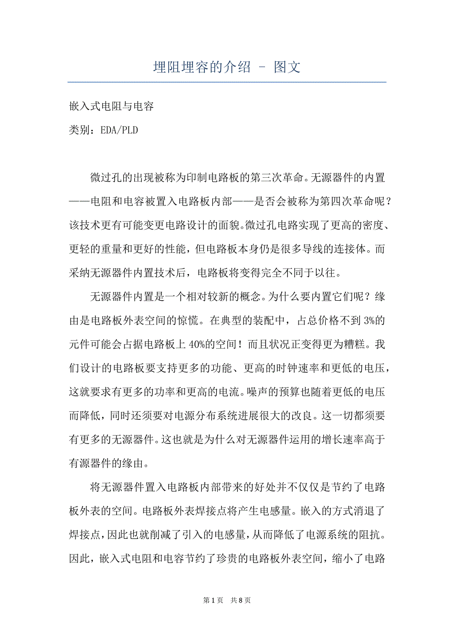 埋阻埋容的介绍 - 图文_第1页