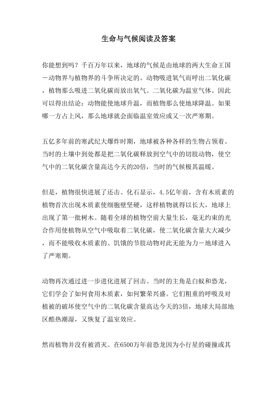 生命与气候阅读及答案_第1页