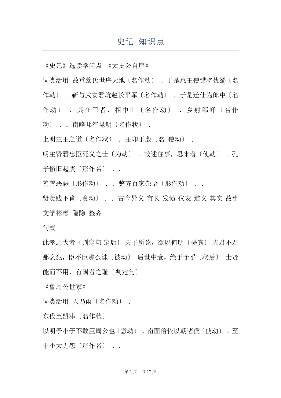 史记 知识点_第1页