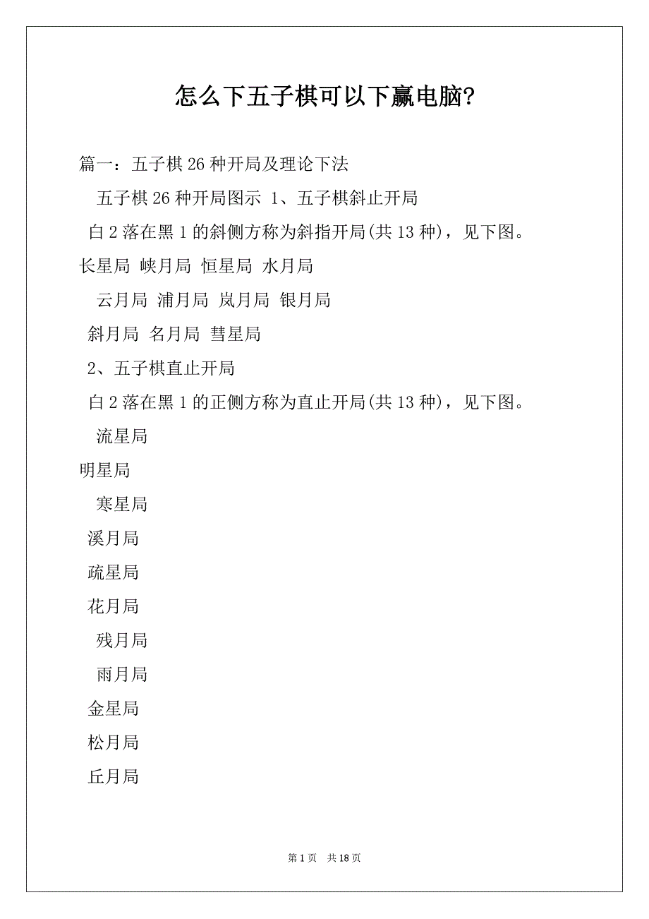 怎么下五子棋可以下赢电脑-_第1页