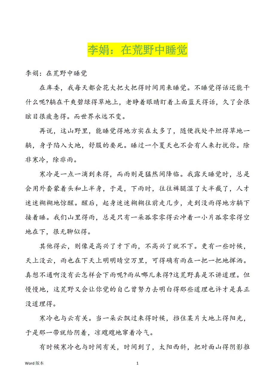 李娟：在荒野中睡觉_第1页