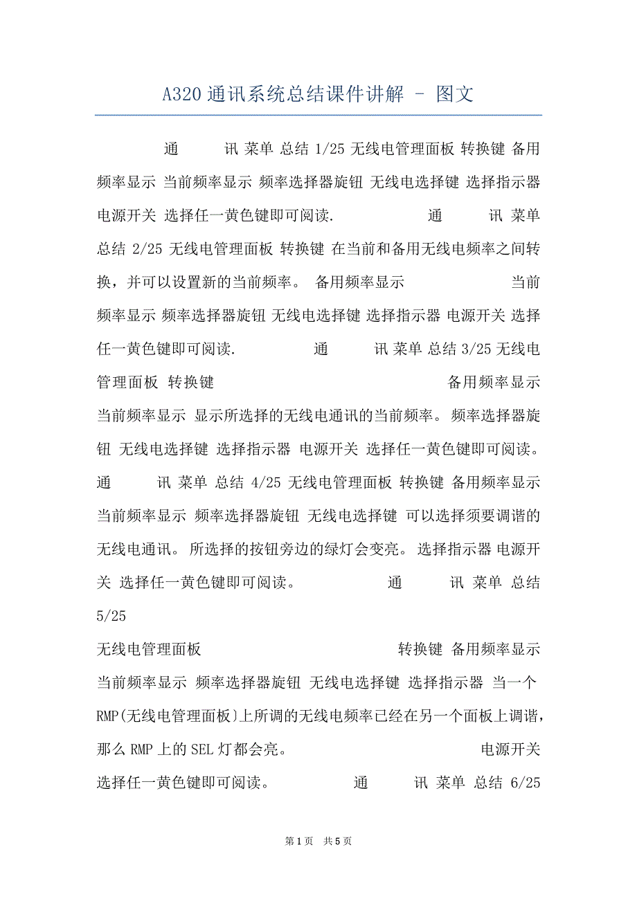 A320通讯系统总结课件讲解 - 图文_第1页