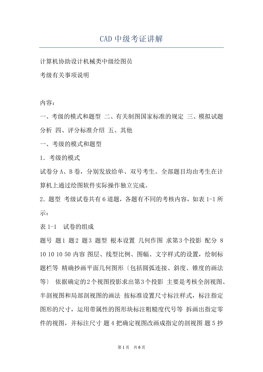 CAD中级考证讲解_第1页
