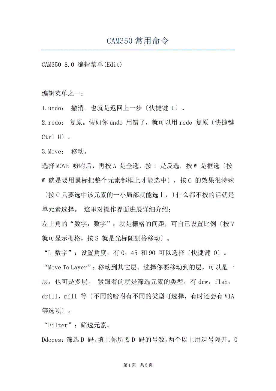 CAM350常用命令_第1页