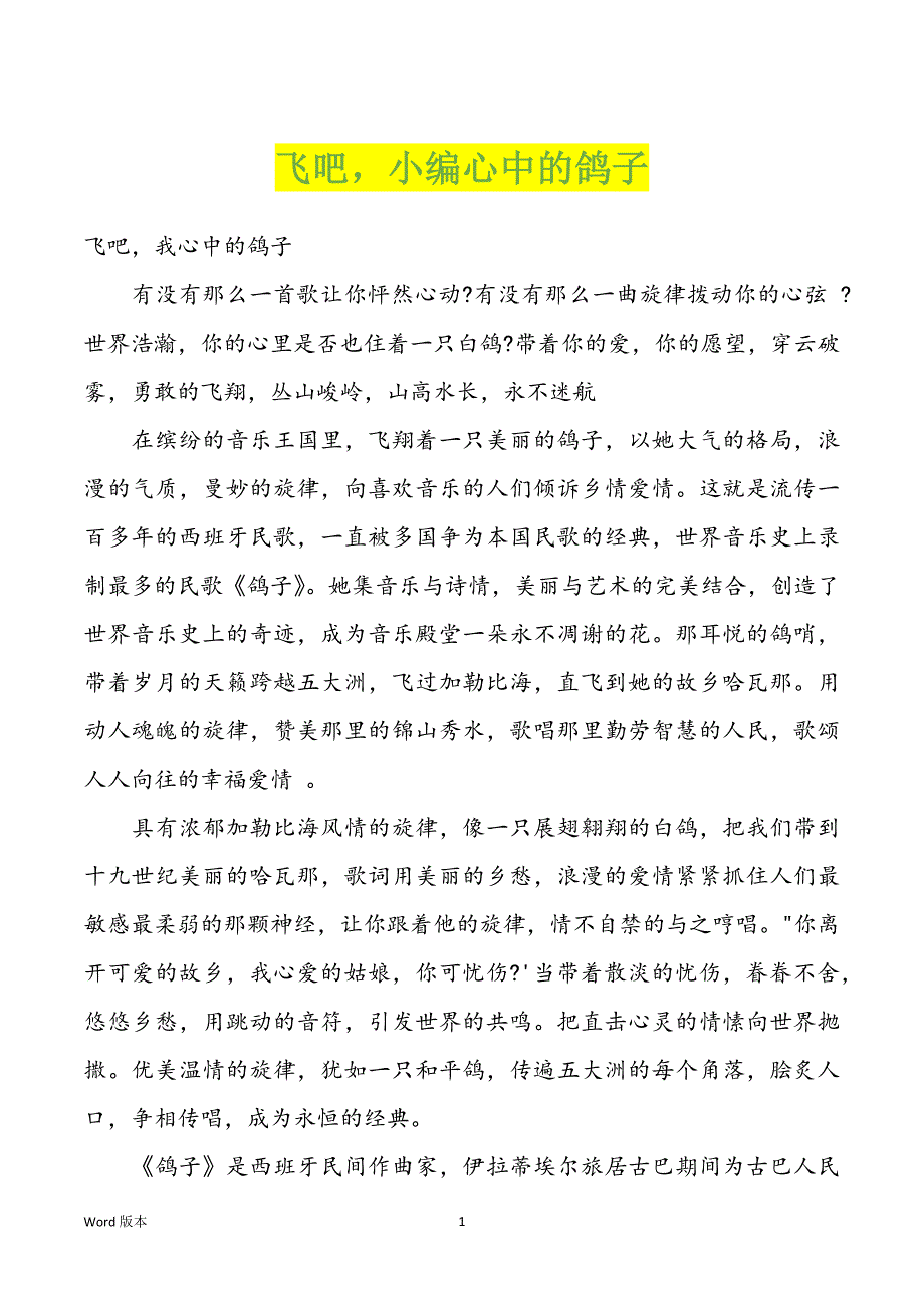 飞吧小编心中的鸽子_第1页