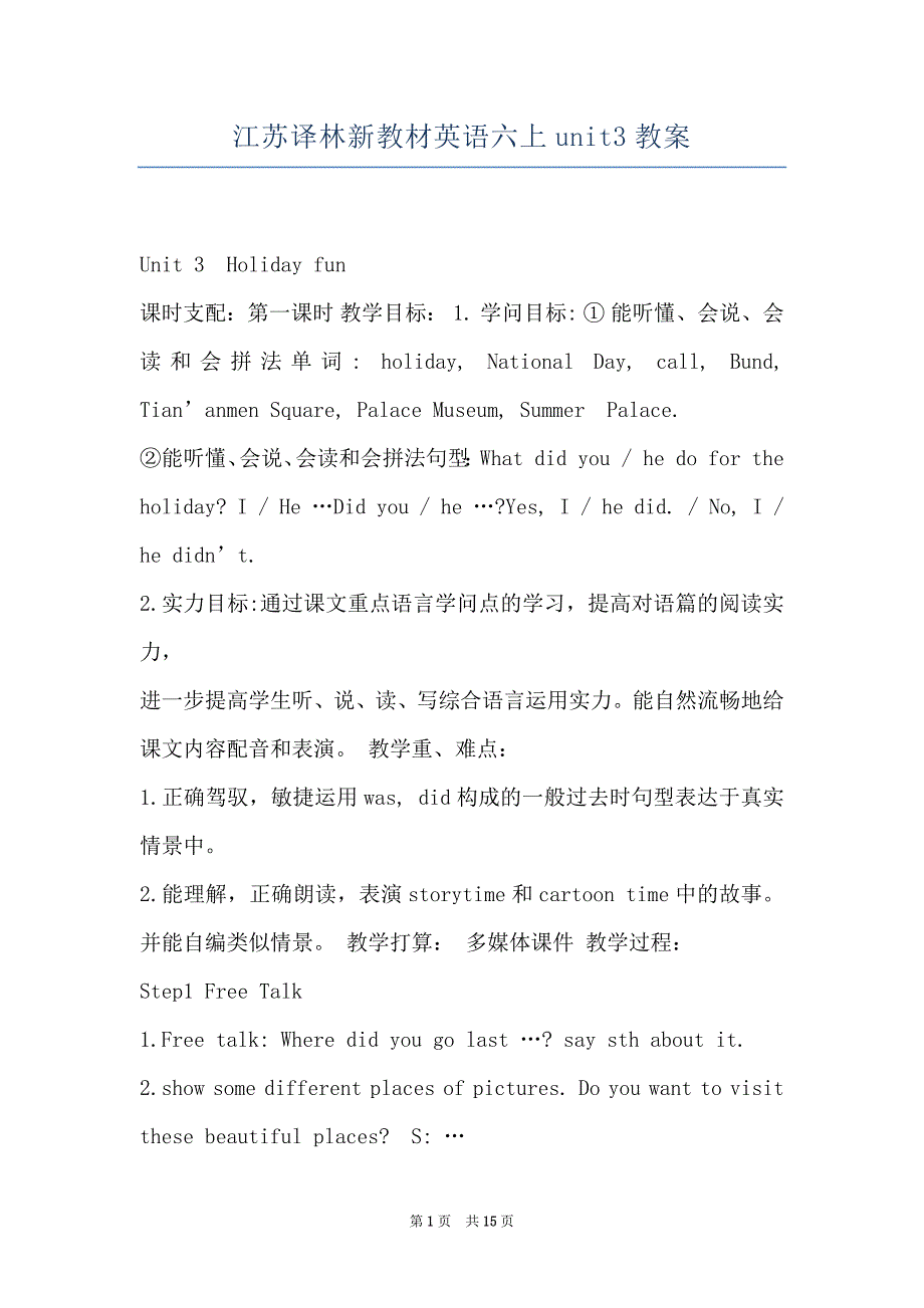 江苏译林新教材英语六上unit3教案_第1页