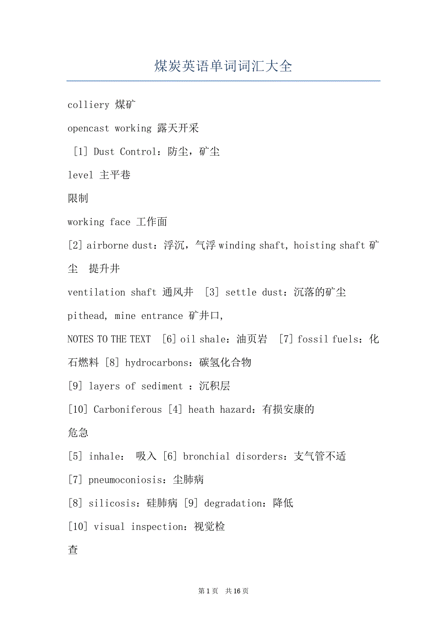 煤炭英语单词词汇大全_第1页
