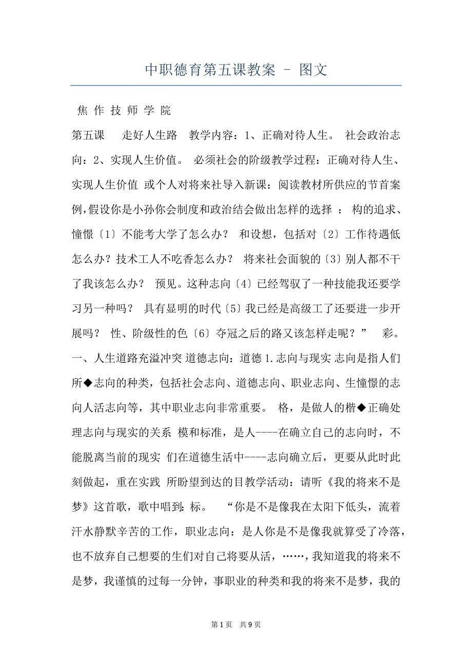 中职德育第五课教案 - 图文_第1页