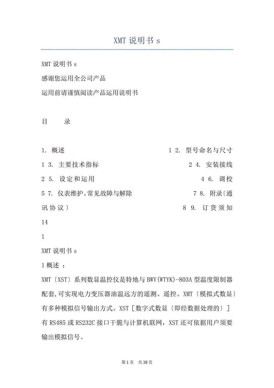 XMT说明书s_第1页